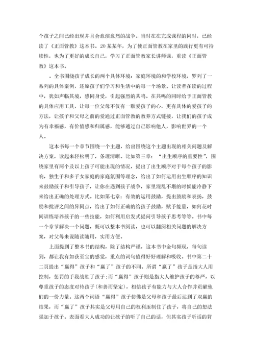 《正面管教》读书心得体会合集15篇.docx