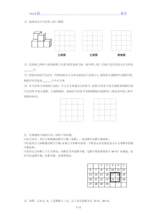 2021重庆巴蜀中学七年级上册期末精华试题及答案分析下载.docx