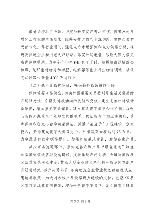 投资项目年度工作计划范文.docx