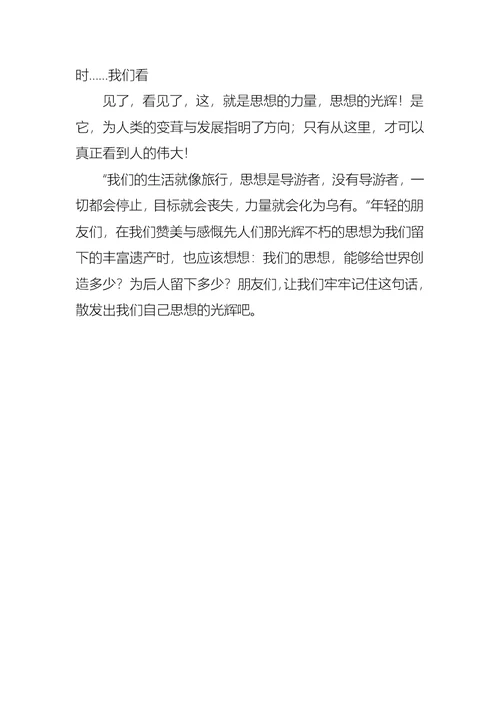 一则名言的启示作文