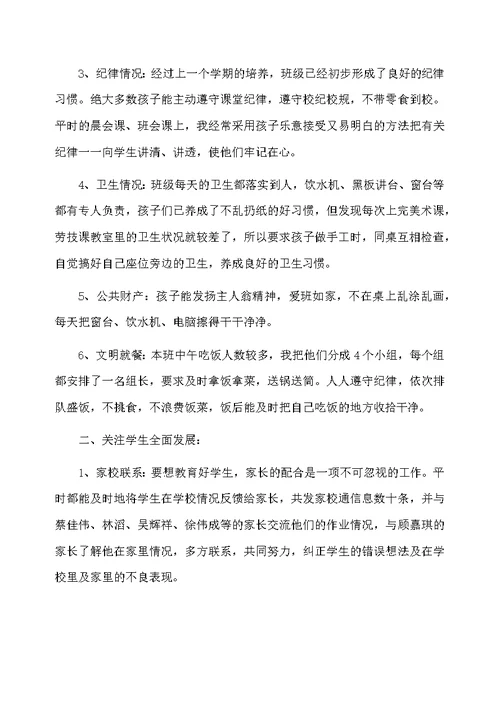 班主任三月份工作总结报告