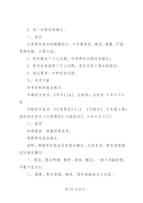 课题报告报告格式.docx