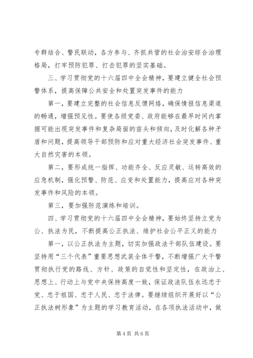 努力构建社会主义和谐社会.docx