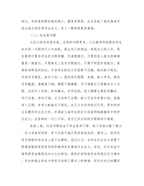 提升数学类专业本科毕业论文质量的几点思考.docx
