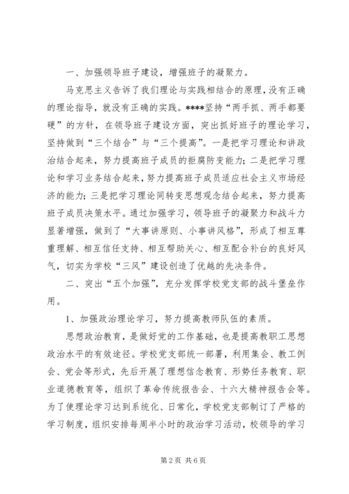 学校党支部经验交流材料 (2).docx