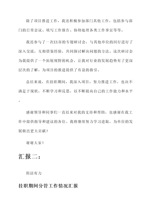 挂职期间分管工作情况汇报