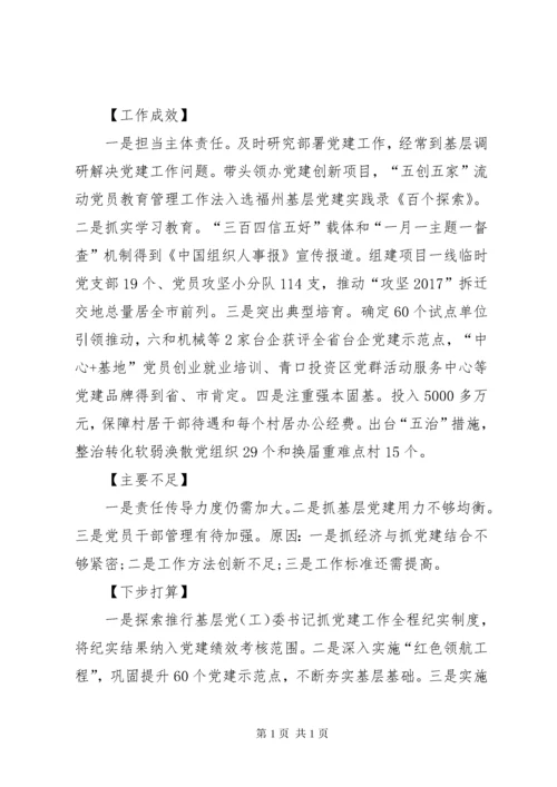支部书记抓基层党建工作述职报告汇编.docx