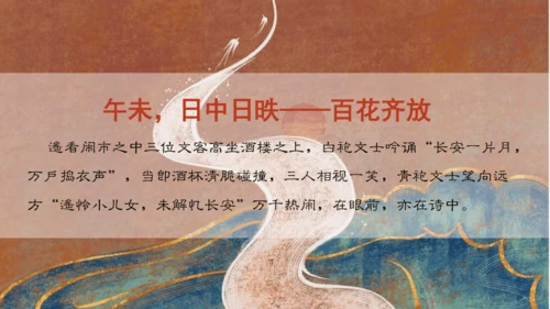 第3课 盛唐气象  课件