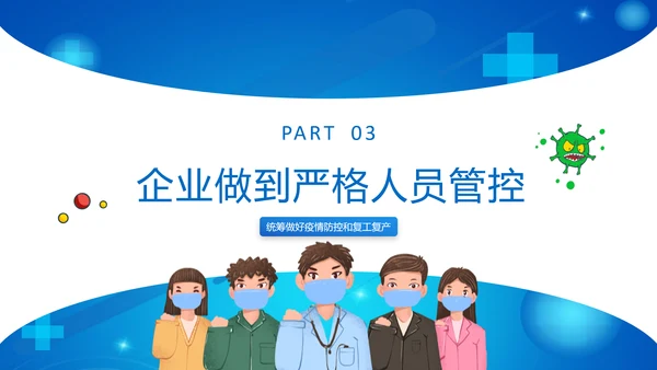 企业安全复工疏解堵点PPT模板