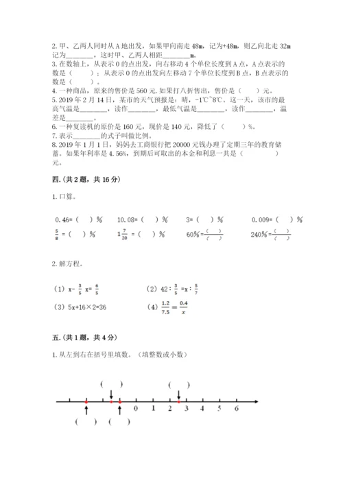 小学六年级下册数学摸底考试题含完整答案【名师系列】.docx