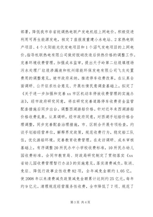 物价局年度工作总结和XX年工作安排.docx