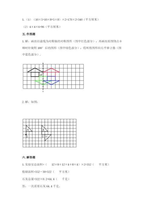 人教版小学五年级下册数学期末卷附答案（黄金题型）.docx