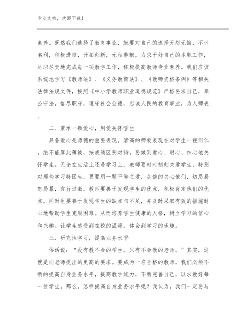 2023英语教师培训心得体会范文21篇合辑.docx