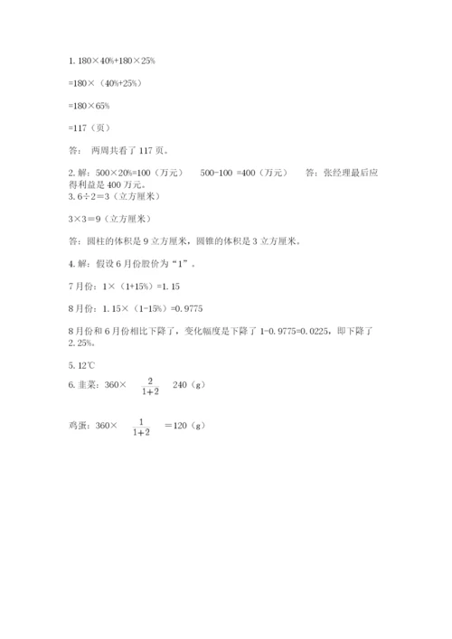 北师大版六年级下册数学期末测试卷附答案（夺分金卷）.docx