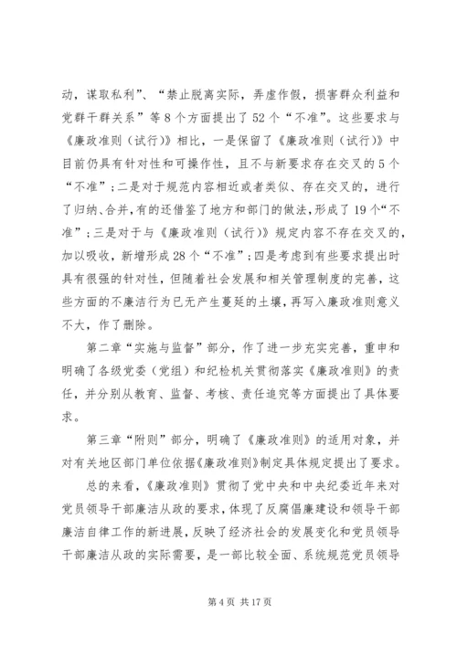 法纪教育党课讲稿 (5).docx