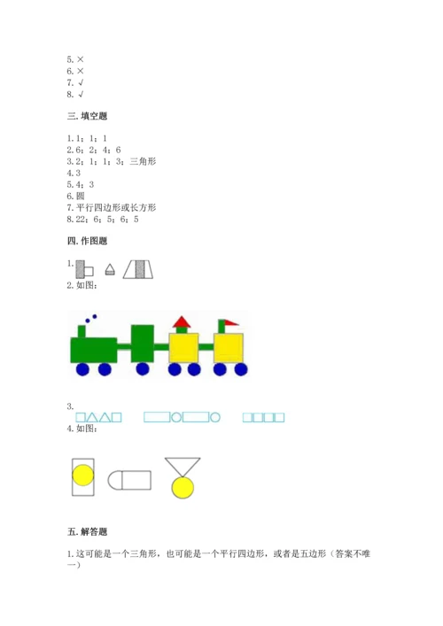 西师大版二年级下册数学第四单元 认识图形 测试卷（含答案）word版.docx