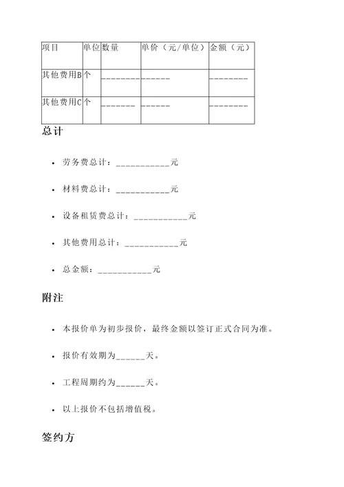 废旧电梯扶梯拆除报价单