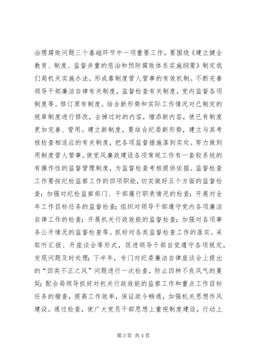 纪检部门工作计划.docx