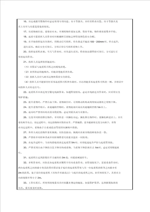 司索工安全技术交底