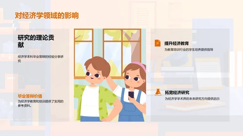 经济学答辩指南PPT模板