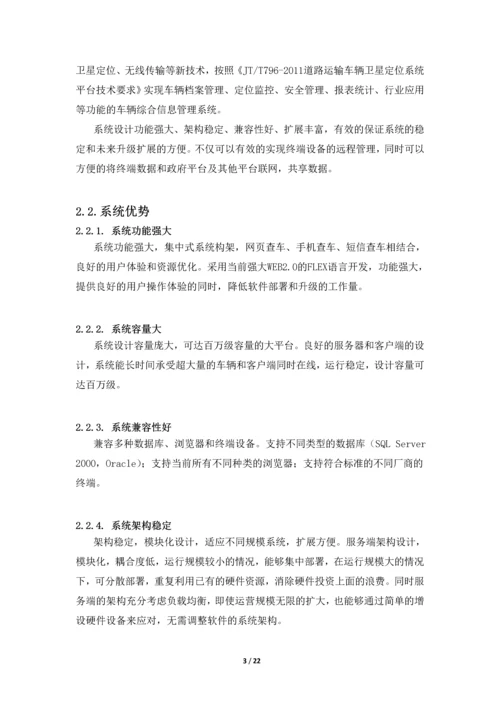 尉犁县出租车项目解决方案.docx