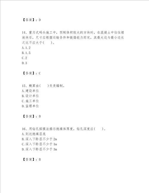 一级建造师之一建港口与航道工程实务题库精品精选题