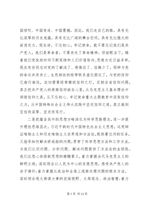 在“不忘初心、牢记使命”主题教育动员会上的讲话两篇.docx