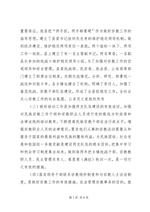 县宗教事务管理工作汇报.docx