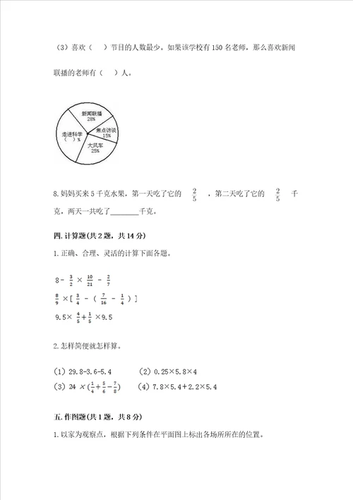 六年级上册数学期末测试卷含完整答案必刷