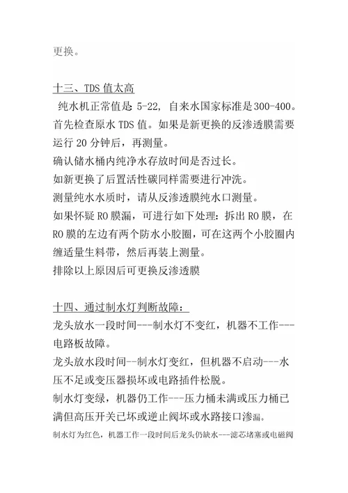 净水器安装和故障处理共8页