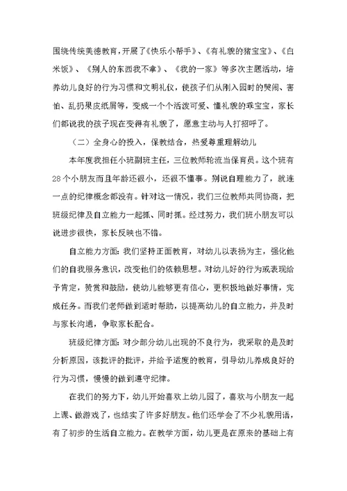 小班班级教师期末工作总结范文