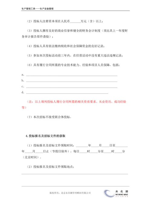 招标公告.docx