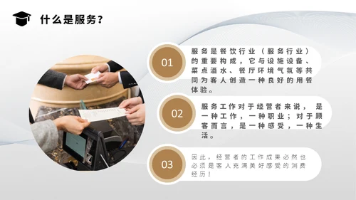 客服管家服务物理管理培训通用PPT模板
