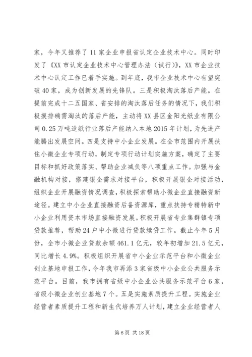 市经信委XX年上半年工作总结及下半年工作安排.docx