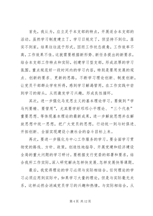 学习型党员心得体会(精选多篇).docx