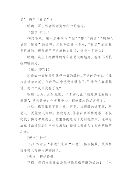 绿的课文原文.docx