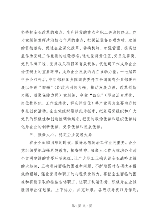 开展争创四强党组织活动做好企业党建工作.docx
