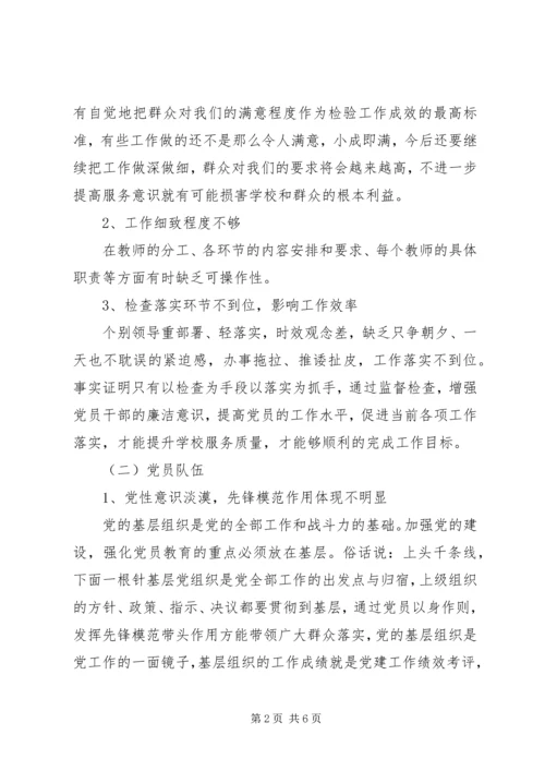 学校群众路线调研报告 (2).docx