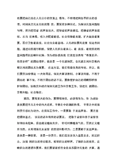县政协第九届委员会第三次会议闭幕式讲话