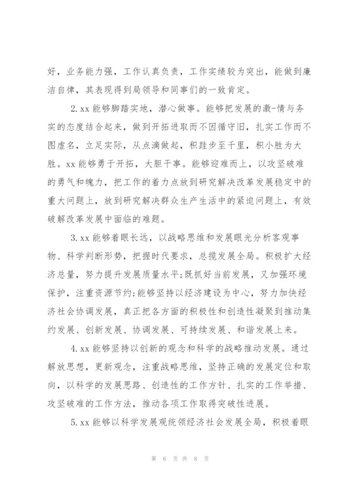 领导干部政治表现评语.docx