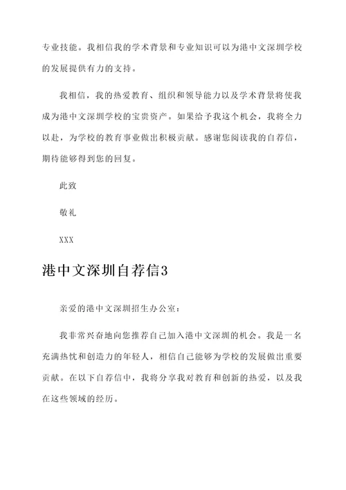港中文深圳自荐信