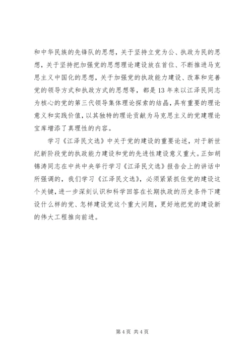 学习江文选心得体会 (2).docx