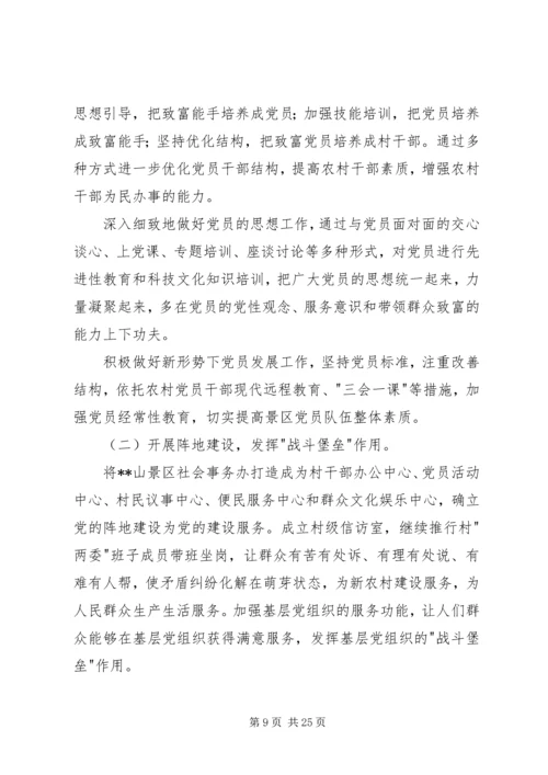 第一篇：党工委关于基层党组织现状的调研报告党工委关于基层党组织现状的调研报告.docx