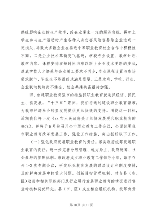 市职业教育发展情况的报告.docx