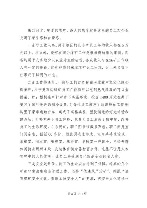 学习考察企业文化建设汇报材料.docx