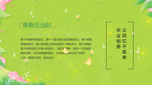 致青春毕业季青春毕业纪念册PPT