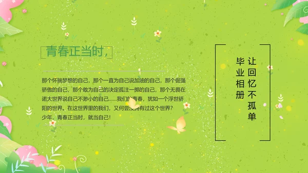 致青春毕业季青春毕业纪念册PPT