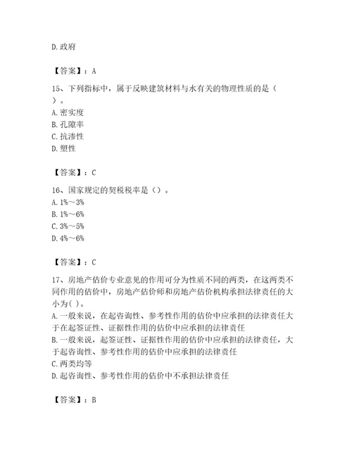 2023年房地产估价师继续教育题库及完整答案精品