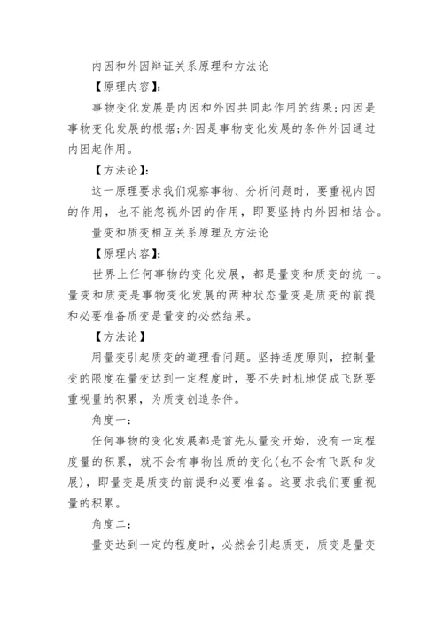 高三政治高考重点资料归纳.docx