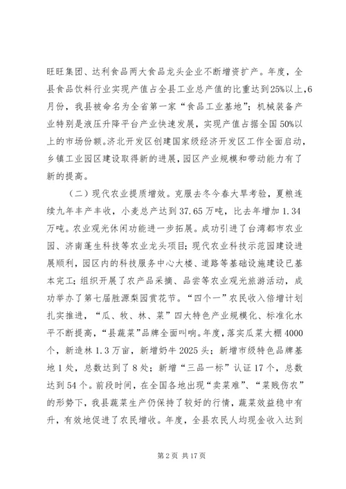 县委领导在干部工作会上发言.docx